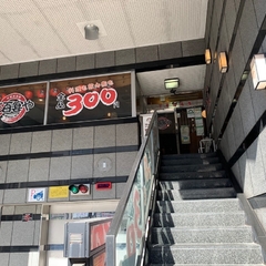 中華居酒屋 三百宴や 四谷店の画像