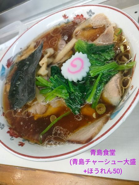 「青島チャーシュー大盛(ほうれん草50円)」@青島食堂 秋葉原店の写真