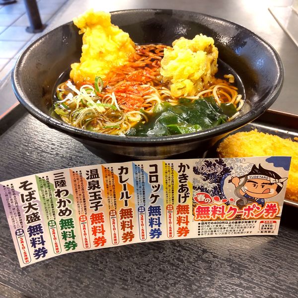 「【季節限定】とり天舞茸そば（￥600）＋コロッケ（クーポン）」@ゆで太郎 久が原店の写真