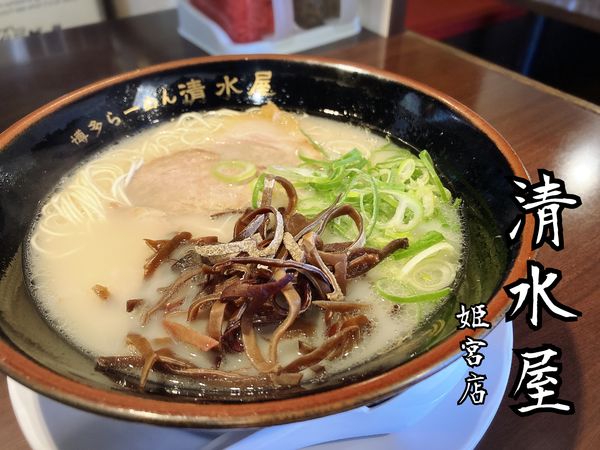 「博多ラーメン￥670」@博多らーめん 清水屋 姫宮店の写真