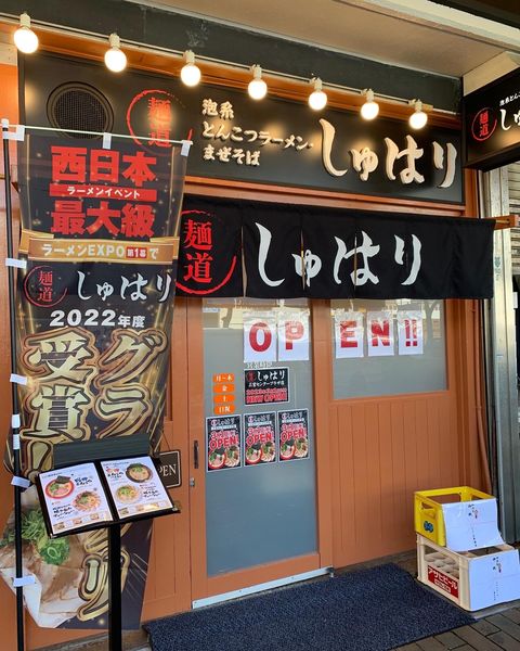 「風神とんこつ咲き乱れチャーシュー」@麺道 しゅはり 三宮センタープラザ店の写真