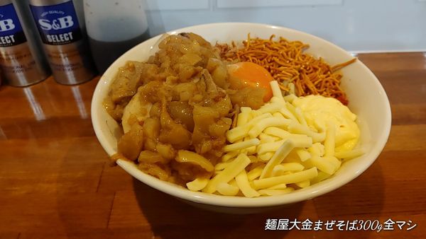 「まぜそば300g 全マシ」@麺屋 大金の写真