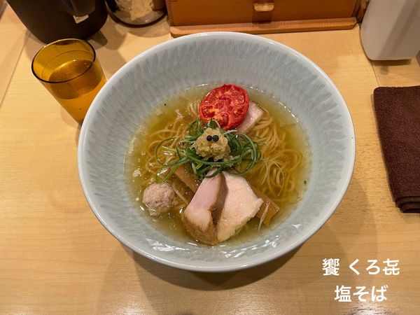 「塩そば」@饗 くろ㐂の写真