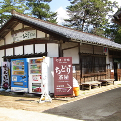 ちどり茶屋の画像