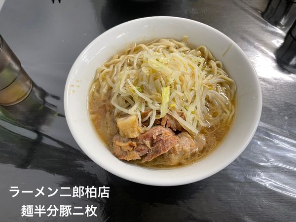 「麺半分豚二枚」@ラーメン二郎 柏店の写真