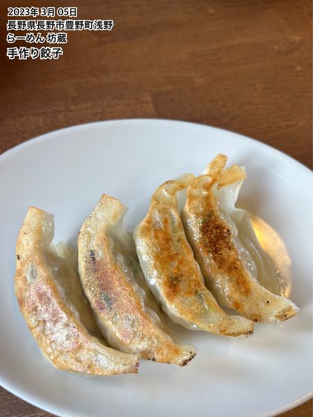 「手作り餃子」@らーめん坊蔵の写真