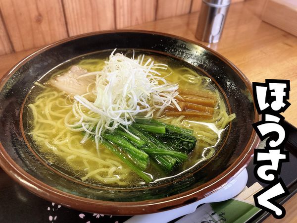「らーめん(塩)￥600」@和風ラーメン 味のほうさくの写真