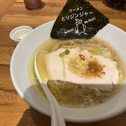 とりジンジャー