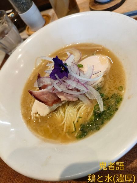 「鶏と水(濃厚)」@つくばらーめん 鬼者語 -オニモノガタリ-の写真