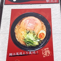 ラーメン食堂 ゆーくんとこ 駅北店の画像