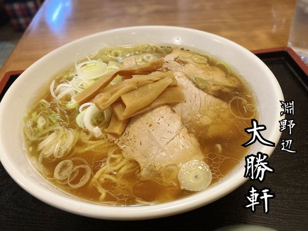 「らーめん(少なめ)￥800」@大勝軒 淵野辺店の写真