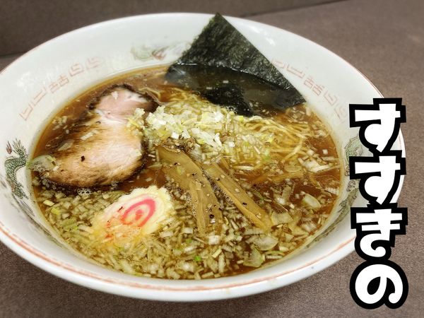 「正油ラーメン¥550」@すすきのラーメンの写真