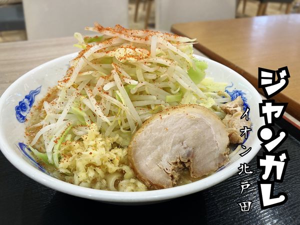 「ラーメン¥730」@ジャンクガレッジ イオン北戸田店の写真