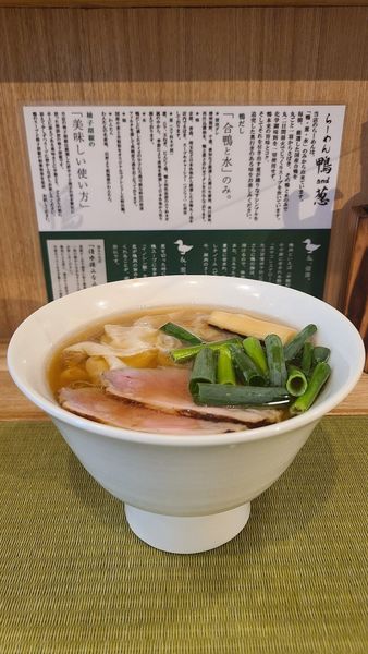 「鴨ワンタン麺」@らーめん 鴨and葱の写真