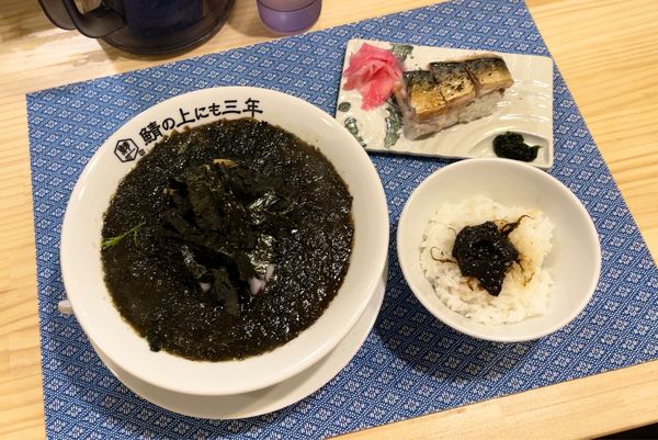 「限定 竹本さん家の明石一番海苔そば 〆ご飯付き & 焼鯖寿司ハー」@麺屋 鯖の上にも三年の写真