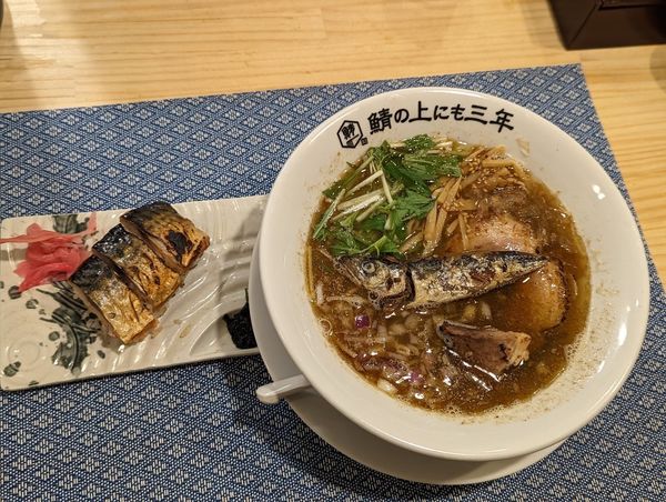 「元味」@麺屋 鯖の上にも三年の写真