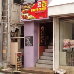 BHOYE CHHENの画像