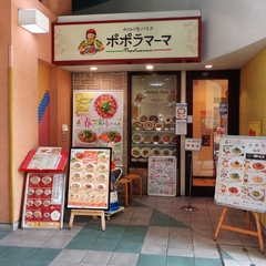 ポポラマーマ 妙典駅前店の画像