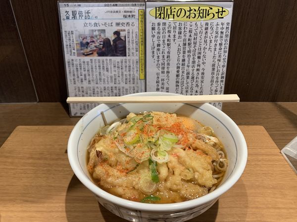 「天玉そば 470円」@川村屋の写真