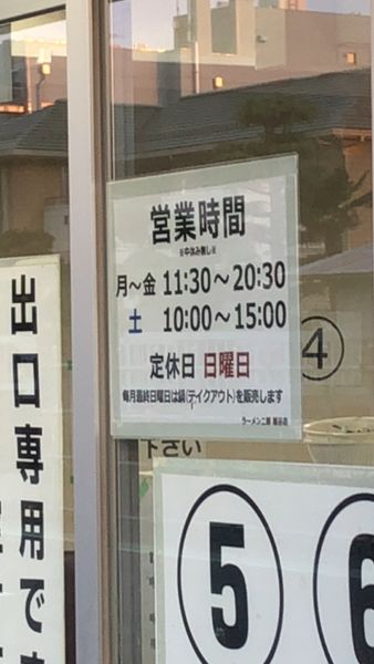 「小少なめ、ニンニク少し、生たまご」@ラーメン二郎 越谷店の写真