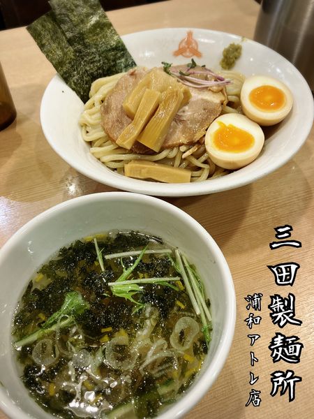 「鯛だし塩つけ麺￥880」@三田製麺所 アトレ浦和店の写真