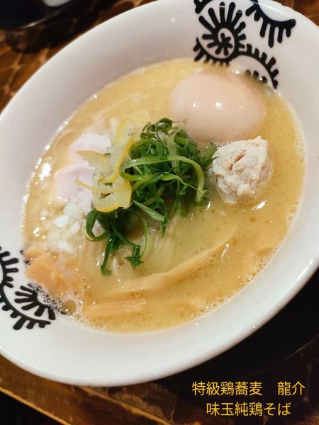 「純鶏そば」@特級鶏蕎麦 龍介の写真