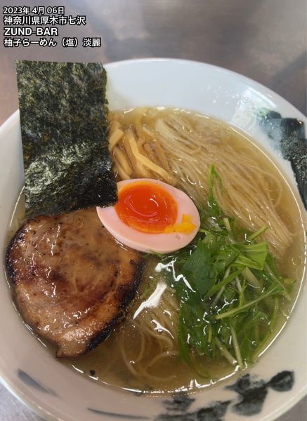 「柚子らーめん（塩）淡麗」@ZUND-BARの写真