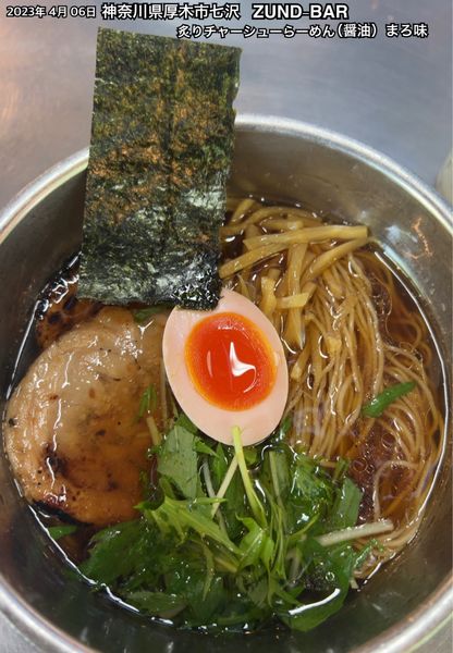 「炙りチャーシューらーめん（醤油）まろ味」@ZUND-BARの写真