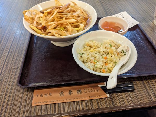 「ネギチャーシュー麺（ランチセット）」@栄華楼 品川グランドセントラルタワー店の写真