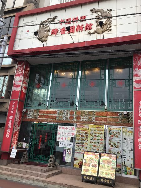 「担々麺セット」@酔香園 新館の写真