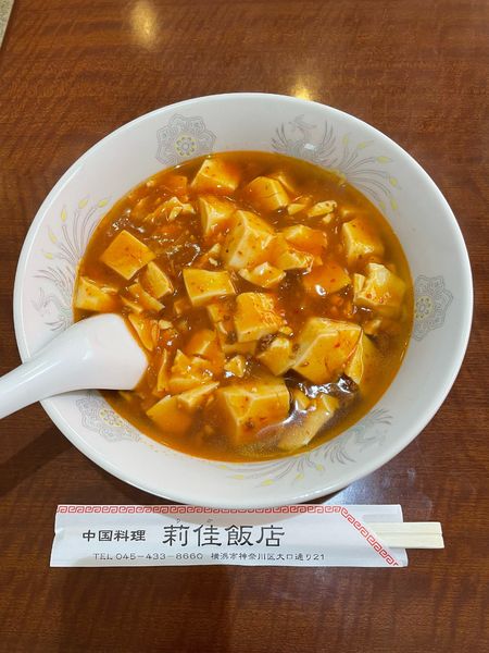 「マーボーメン(770円)」@莉佳飯店の写真