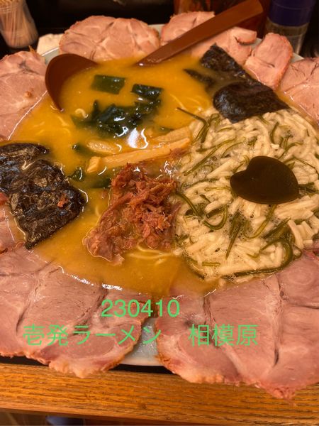 「めかとろチャーシュー味噌＋中盛　1050+100」@壱発ラーメン 相模原店の写真