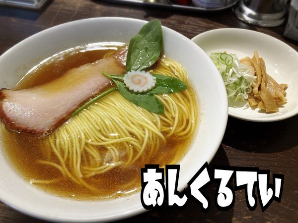 「しなそば￥750」@あんくるていの写真