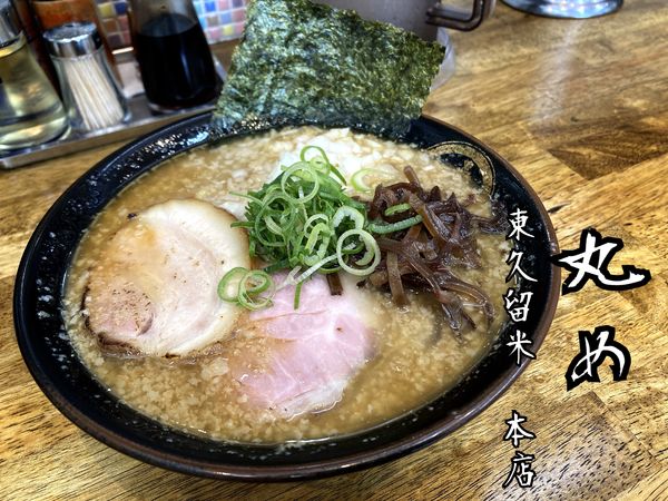 「ラーメン￥880」@中華蕎麦 丸め 東久留米店の写真