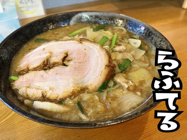 「にんにく味噌ラーメン￥900」@麺処 らふてるの写真