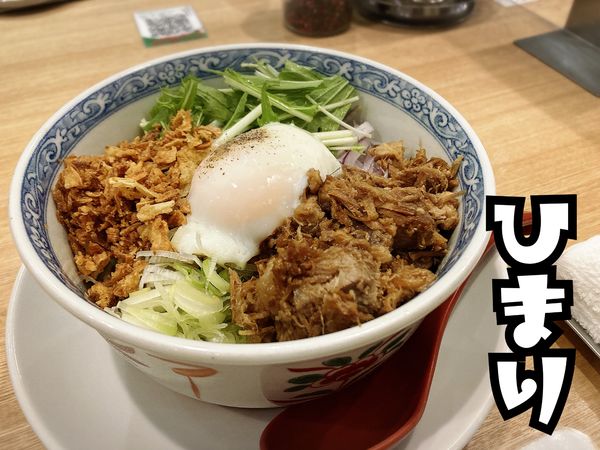 「まぜそば￥900」@鶏白湯そば ひまりの写真