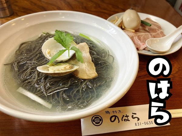 「特選はまぐりらぁーめん(塩)￥1100」@寿司・割烹 のはらの写真