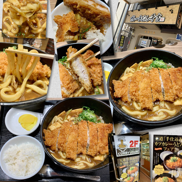 「カツカレーうどん1100円」@カレーうどん 千吉 恵比寿店の写真