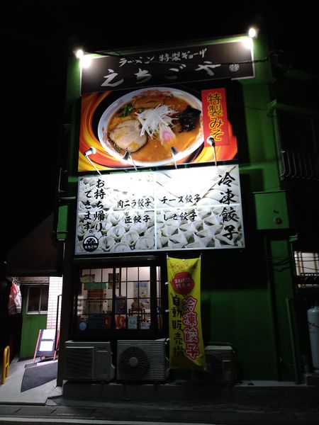 「餃子（中）」@えちごやの写真