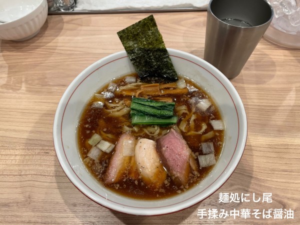 「手揉み中華そば醤油」@麺処 にし尾の写真