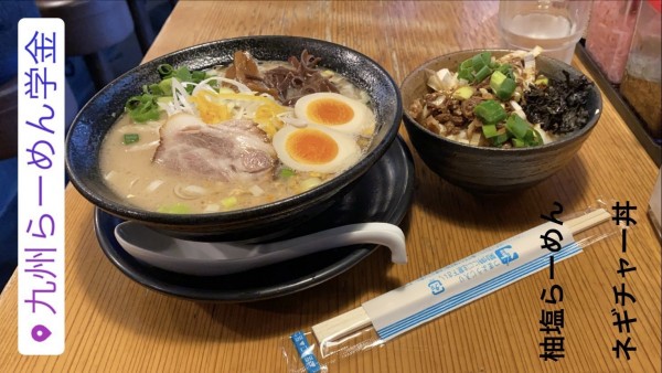 「柚塩らーめん」@九州らーめん 學金の写真