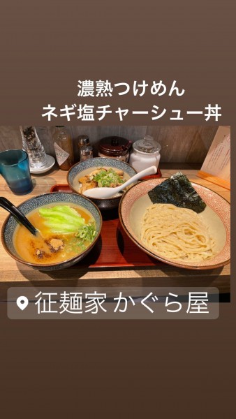 「つけめん」@鶏そば かぐら屋の写真