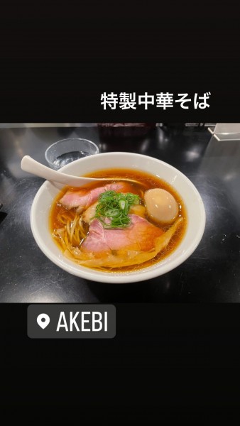 「特製中華そば」@AKEBIの写真