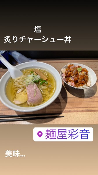 「塩」@麺屋 彩音 ~Sign~の写真