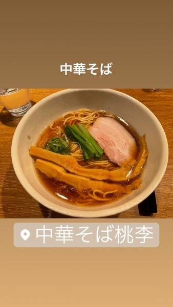 「中華そば」@中華そば 桃李の写真