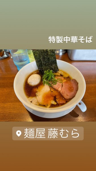 「特製中華そば」@麺屋 藤むらの写真