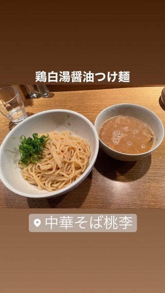「鶏白湯醤油つけ麺」@中華そば 桃李の写真