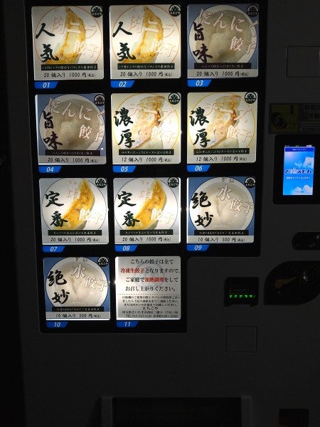 「餃子（中）」@えちごやの写真