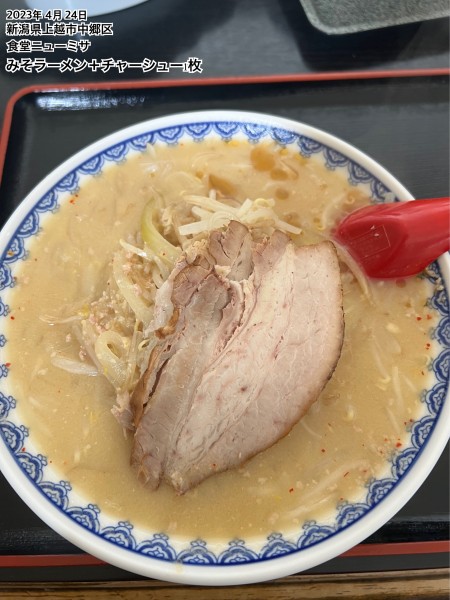 「みそラーメン＋チャーシュー１枚」@食堂 ニューミサの写真