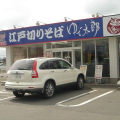ゆで太郎 伊勢崎田中町店の画像